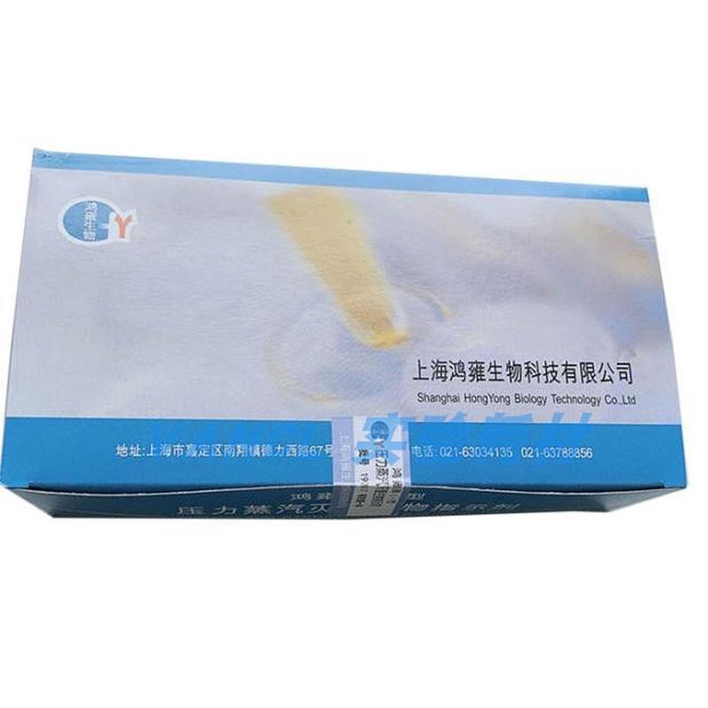 121℃/115℃压力蒸汽灭菌生物指示剂 上海鸿雍指示剂 ATCC7953