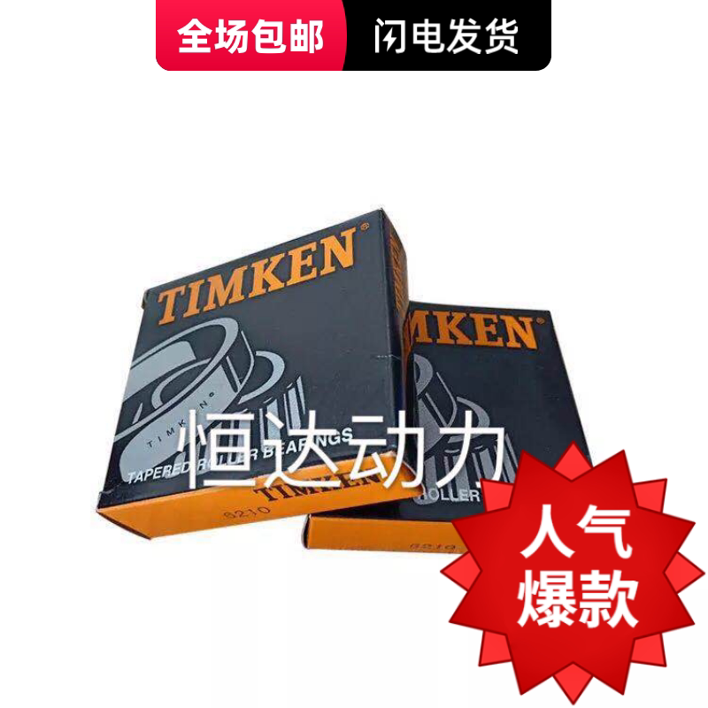 进口TIMKEN铁姆肯轴承 H917840-H917810 尺寸76.2X180.975X53.975