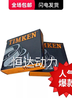 进口TIMKEN铁姆肯轴承 H917840-H917810 尺寸76.2X180.975X53.975