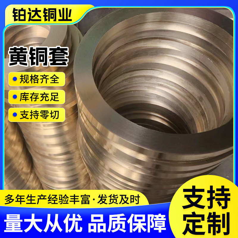 黄衬套加工定制h62h68h65h59铸造黄铜套锡青铜套铝青铜铜套