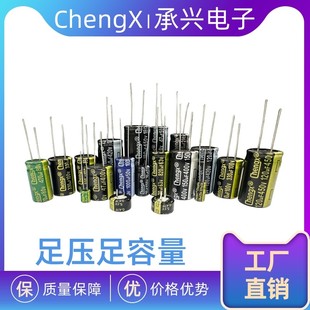 330uf 22uf 承興 220uf 47uf 100uf 470uf 10uf 16v 直插電解電容