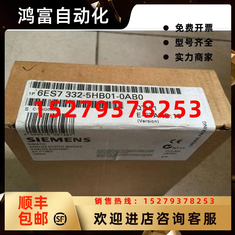 议价6ES7332-5HD01-0AB0西门子SM322模拟输出模块6ES7332-5HB01-0