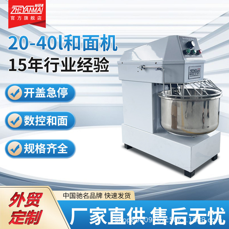 商用静音双动双速20L30L40L和面机打面机8/12/15公斤自动搅拌机