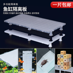 鱼缸盖防跳网板透明白色网格加密隔离板底滤板水族箱底板乌龟晒台