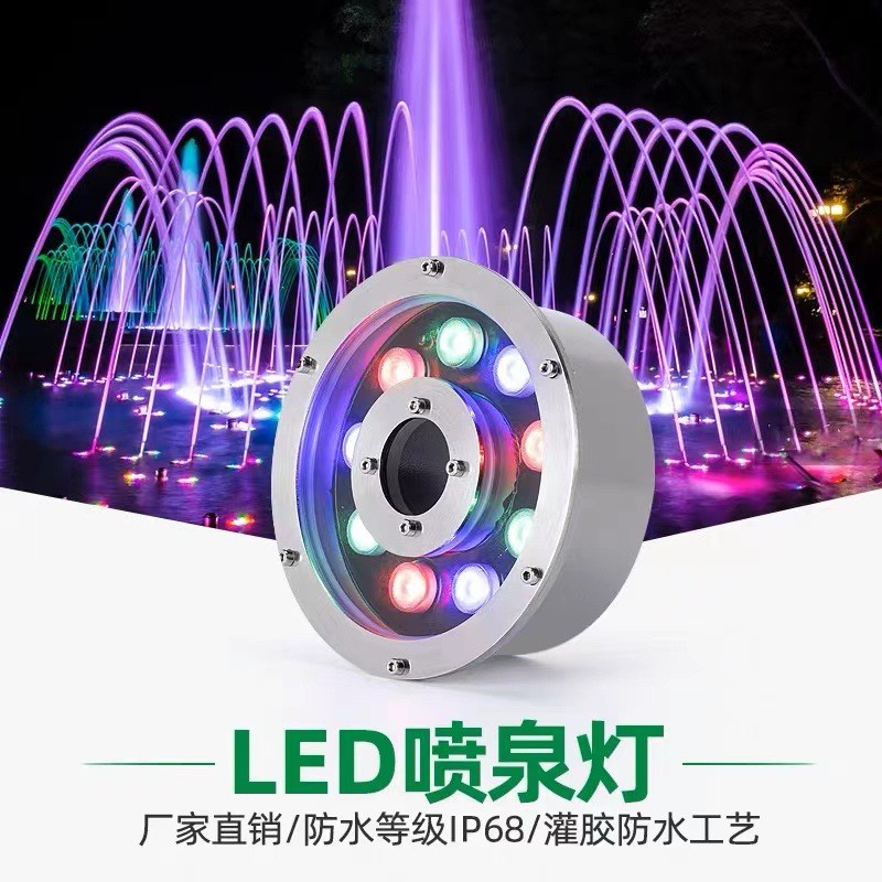 喷泉灯涌泉灯led水下防水七彩水池鱼池景观中孔嵌入式旱喷水底灯