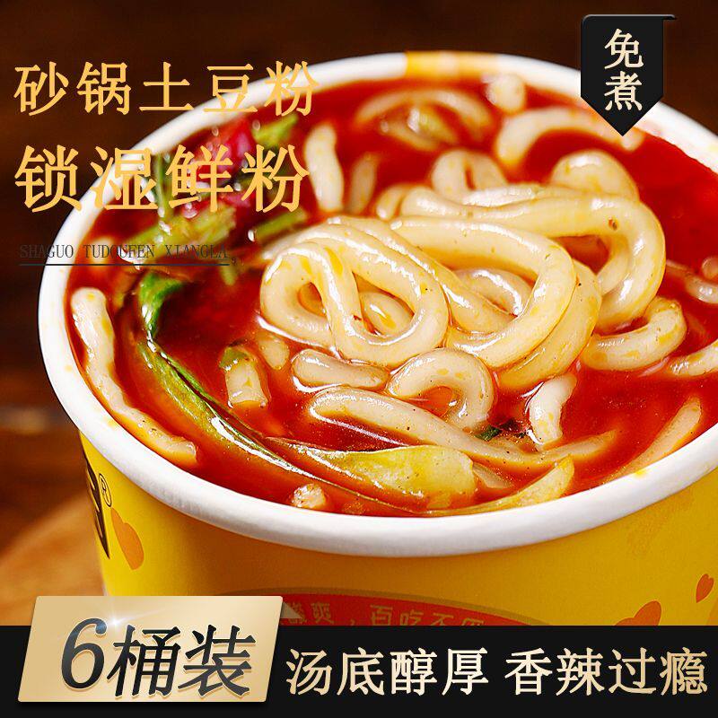 砂锅土豆粉免煮冲泡即食方便泡面麻辣烫螺丝速食香辣酸辣粉条桶装