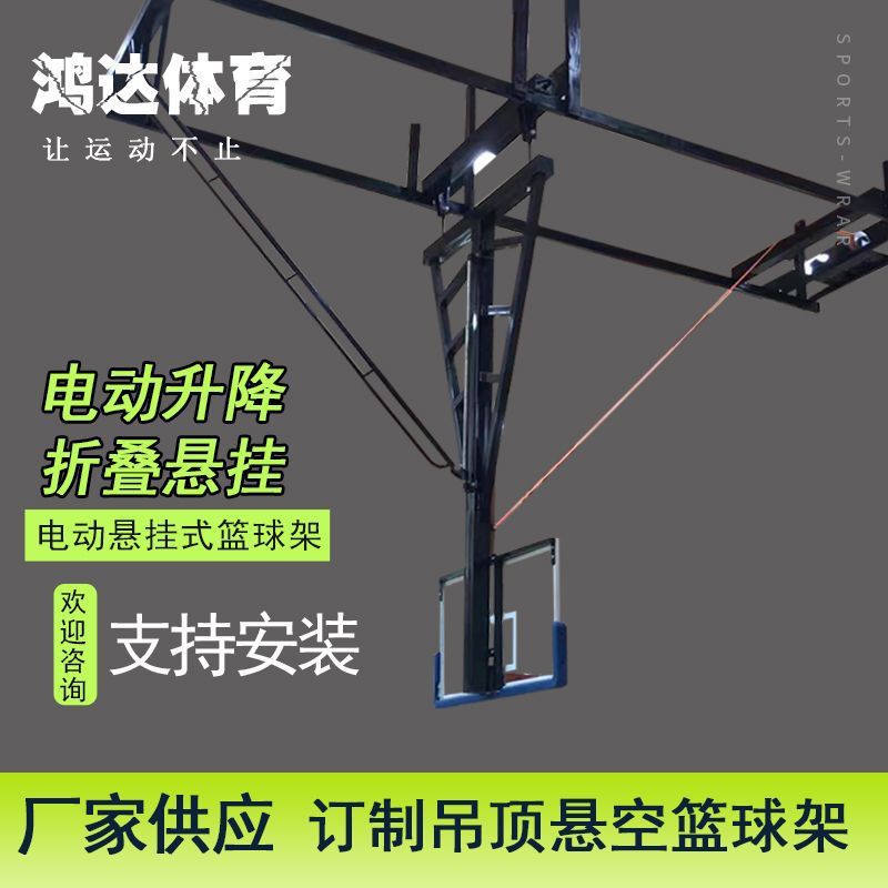 电动悬挂篮球架吊顶悬空篮球架壁挂式遥控升降折叠厂家框架篮球