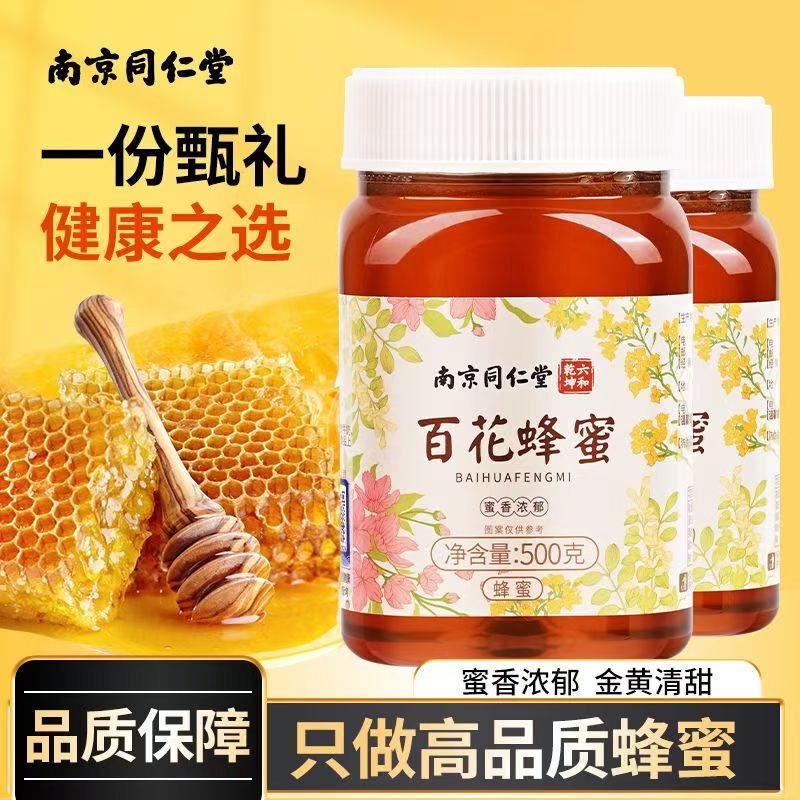 南京同仁堂百花蜂蜜纯正天然非野生土蜂巢蜜露礼盒官方正品