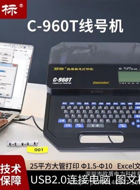 热销丽标c-980tc-960tc-920t线打印机打印机热缩套管号丽标c-960t