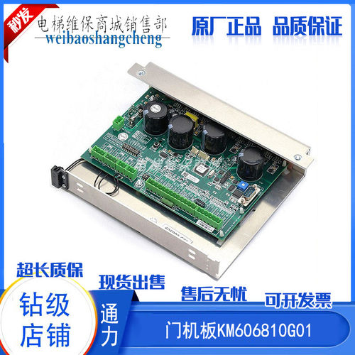 全新通力电梯门机板KM606810G01603810G01 606050G01 606980G01款
