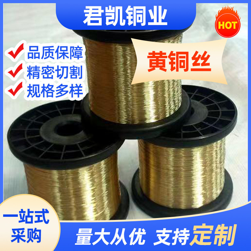 厂家定制h63黄铜黄铜网h62导电黄铜线h65黄铜丝3-200mm铜丝丝网