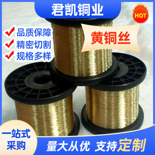 厂家定制h63黄铜丝黄铜网h62导电黄铜线h65黄铜丝3 200mm铜丝网