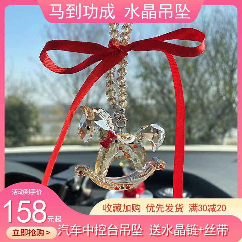 汽车水晶马后视镜吊坠汽车挂件2022新款姜饼摇木马挂饰