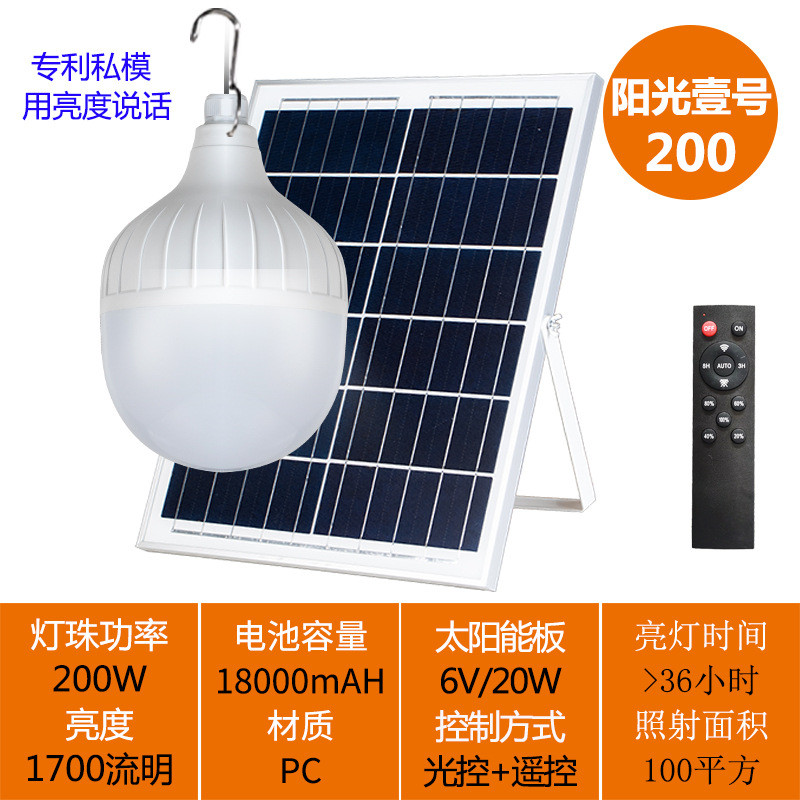 太阳能充电灯泡遥控光控球泡灯农村地摊夜市户外露营球应急停电泡