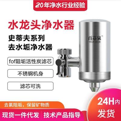 史蒂夫不锈钢净水器去水垢水龙头净水器家用直饮自来水过滤器