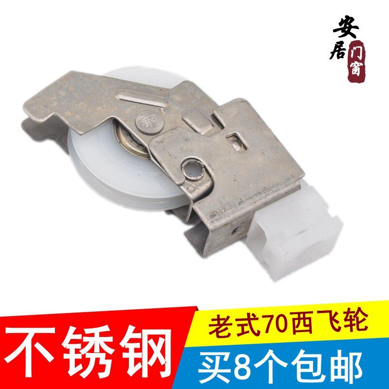 西飞轮老式70型铝合金门窗滑轮加厚不锈钢玻璃推拉门窗户滚轮配件