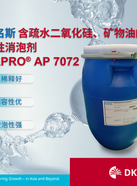 海名斯消泡剂疏水二氧化硅、矿物油的水性含daproap7072