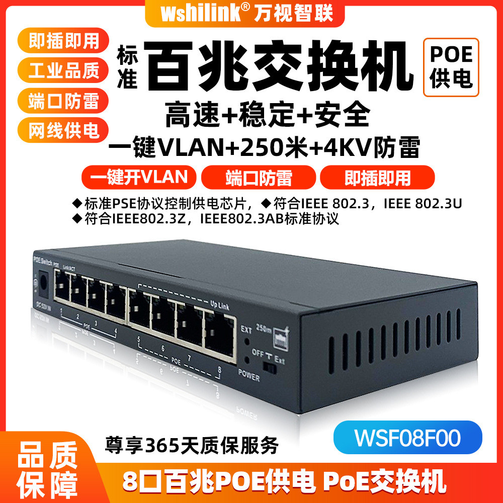 国标48vPOE交换机8口智能网线供电传输企业级百兆交换机监控专用