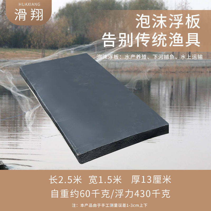 高密度泡沫板船用养殖割草喂料钓鱼浮力板钓鱼船耐用加厚浮力保温