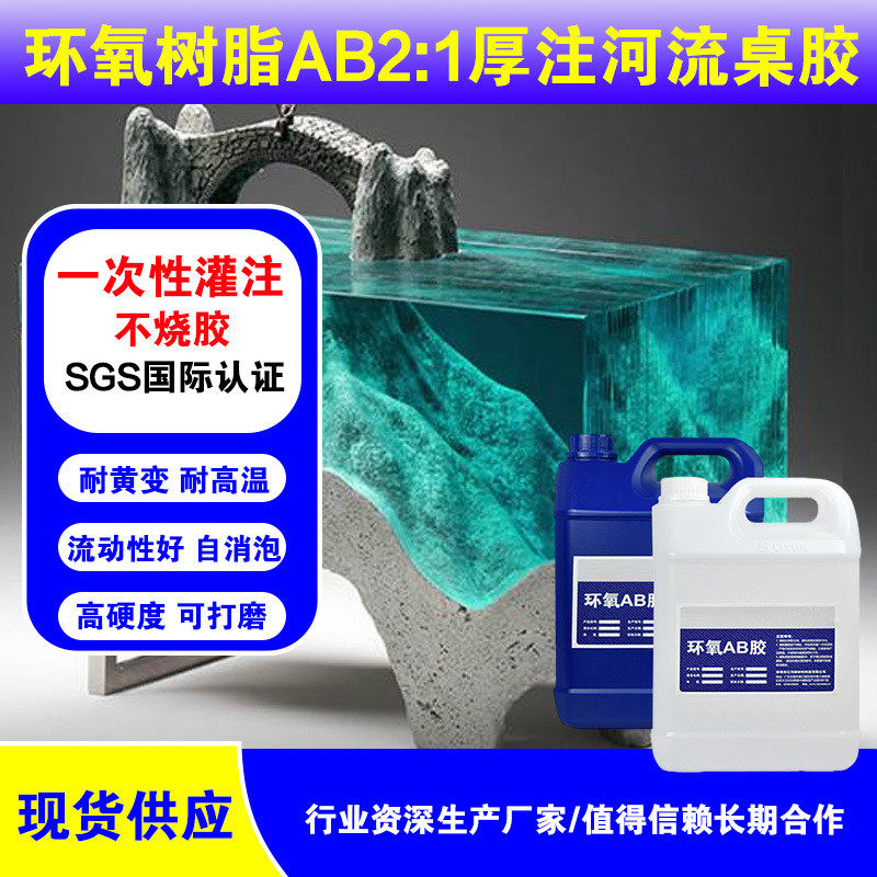 一次性灌封18cm树脂河流ab胶木墩胶硬胶慢干桌工艺灌封胶打磨抛光,文具电教/文化用品/商务用品,胶水,淘宝优惠券,粉丝福利购,淘宝优惠卷