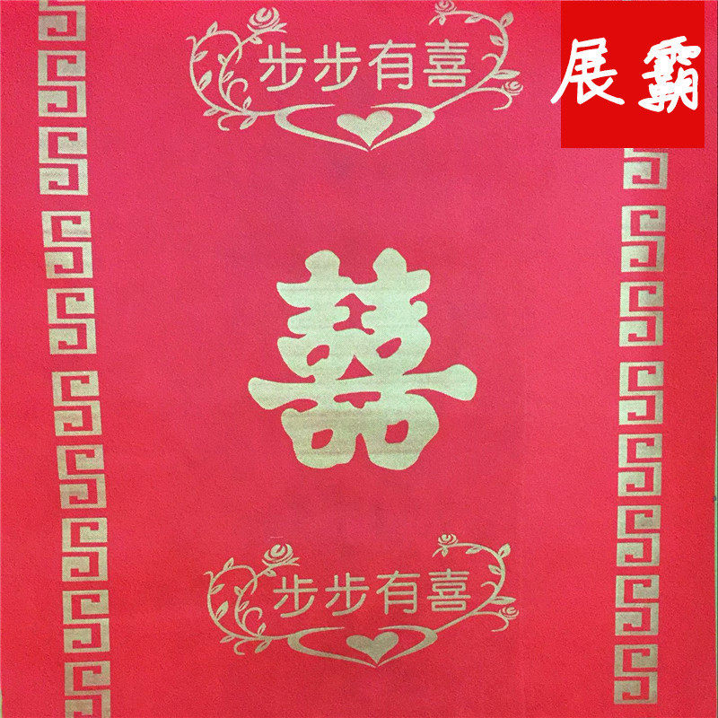 厂家供应一次性红色地毯无纺布地毯婚庆步步有喜婚礼t台舞台红毯