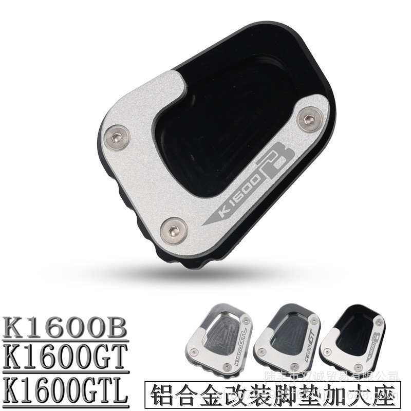适用宝马 K1600B K1600GT K1600GTL 改装加宽脚垫脚撑边撑加大座