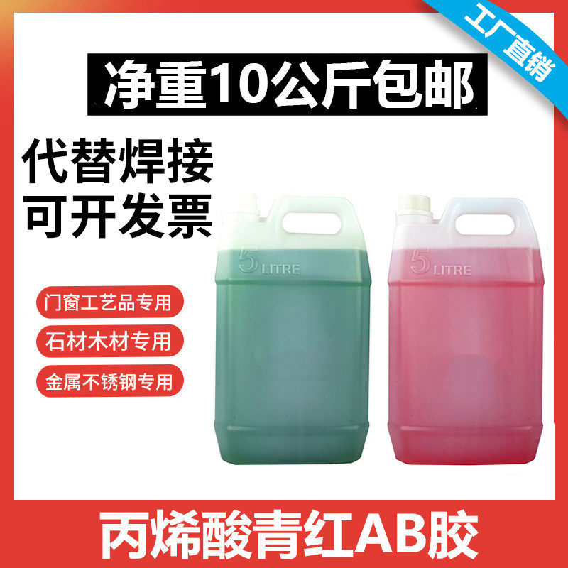 批发大桶ab胶环氧树脂ab胶青红快干高性能高粘度强力ab胶ab胶水