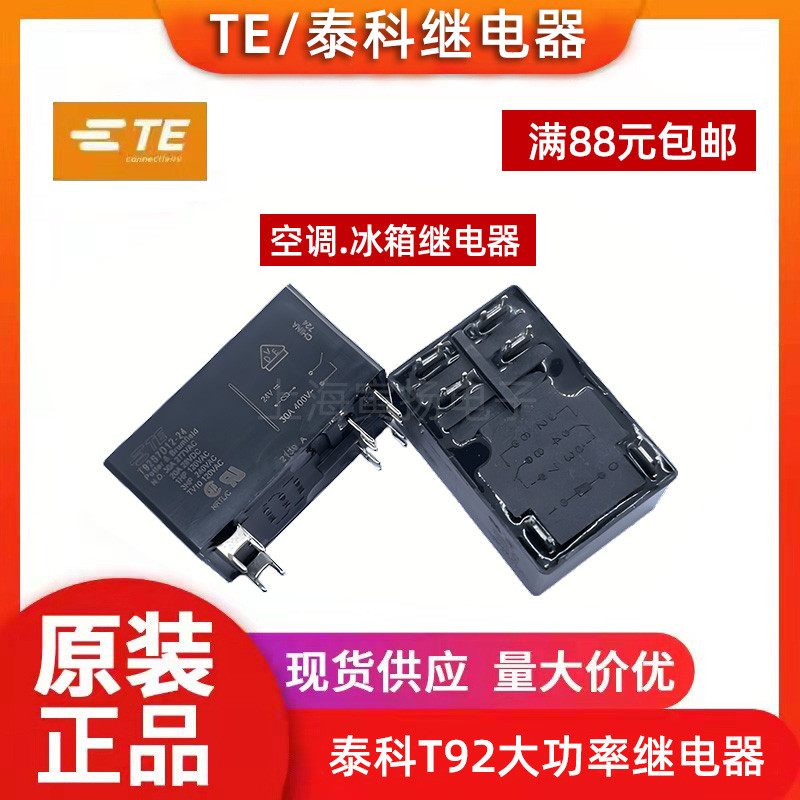 TE泰科T92S7D12-12继电器T92S7D12-24 T92S7D22-12 S7D22-24P7D12