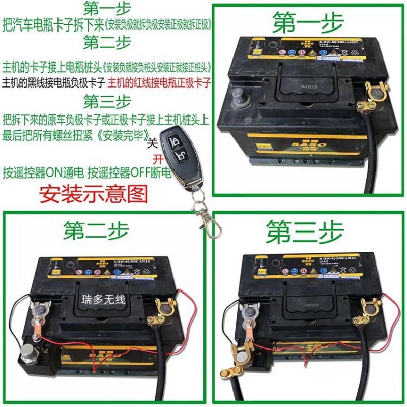 汽车电瓶遥控断电开关12v小车总电源开关闸防亏电漏电跑电保护器