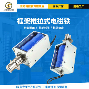 联动电磁铁推杆框架式电磁铁推拉式推拉门快递柜直流12v-24v批发