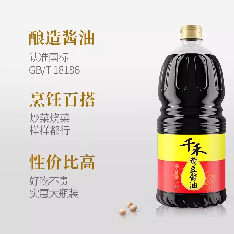 新日期千禾黄豆酱油1.8L大瓶装家用商用炒菜凉拌实惠传统黄豆酿造