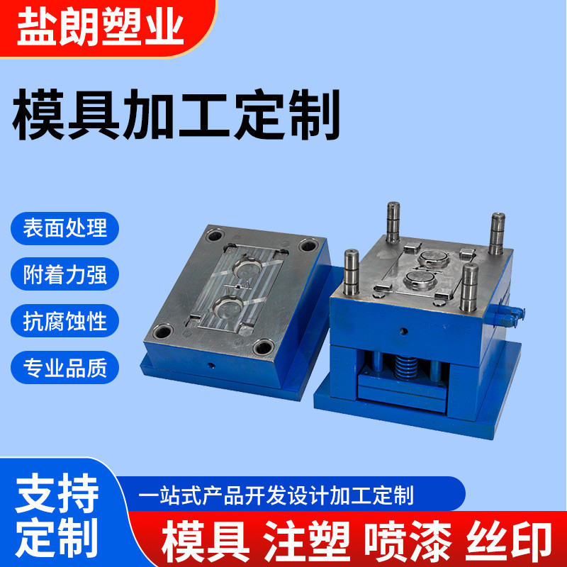 模具加工厂家制作注塑生产塑料制品模具加工塑料模具设计常州