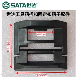 世达工具箱卡扣塑料盒子扣锁扣配件焊炬盒扣配件箱开关（06）