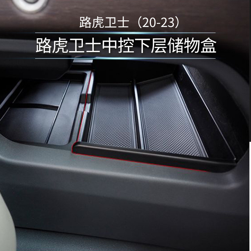 适用于20+款路虎卫士110隔层收纳改装内饰配件90中控下层储物盒