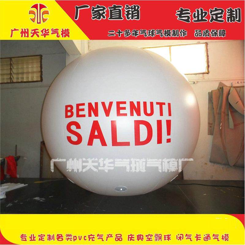 广州厂家批发球升空气球广告空飘气球pvc大气球定制