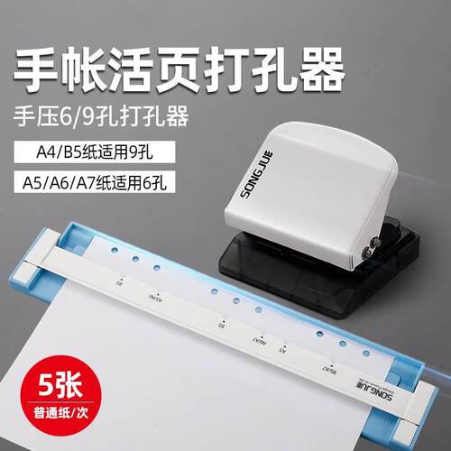 手帐活页B5/A4打孔器9孔工具3孔笔记内芯6孔A5/A6打孔机创意文具
