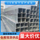 厂家现货供应镀锌方管镀锌规格可加工q235b镀锌方矩管层齐全