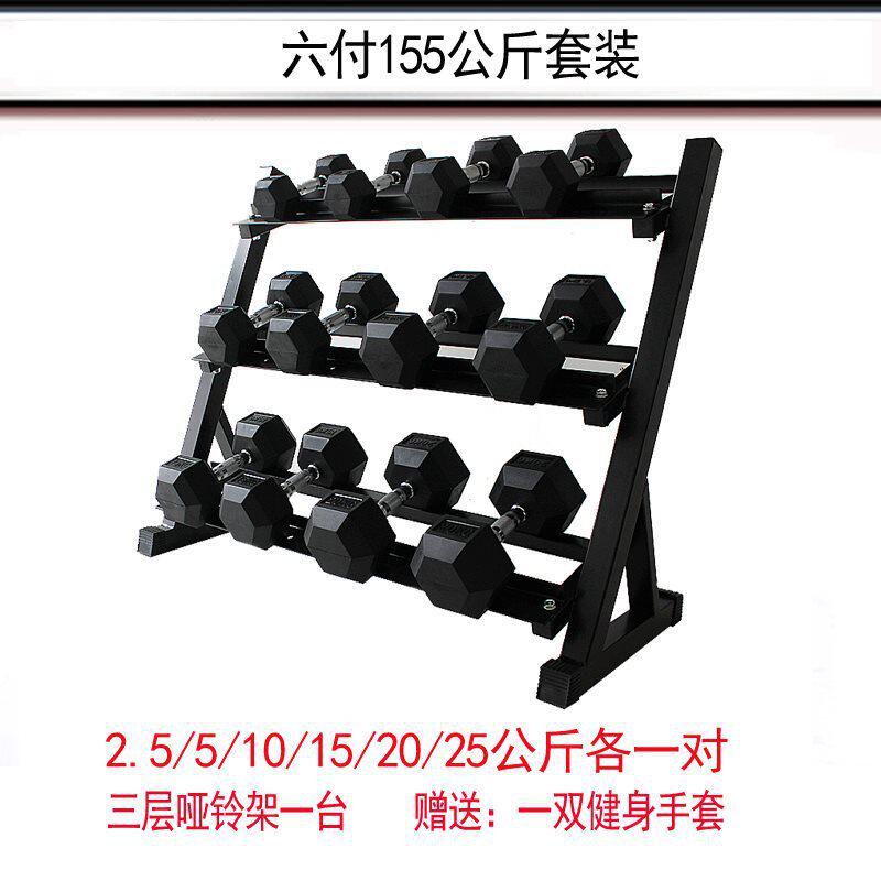 a*铸铁包橡胶六角哑铃男宿舍家用三层哑铃架套装健身房私教器