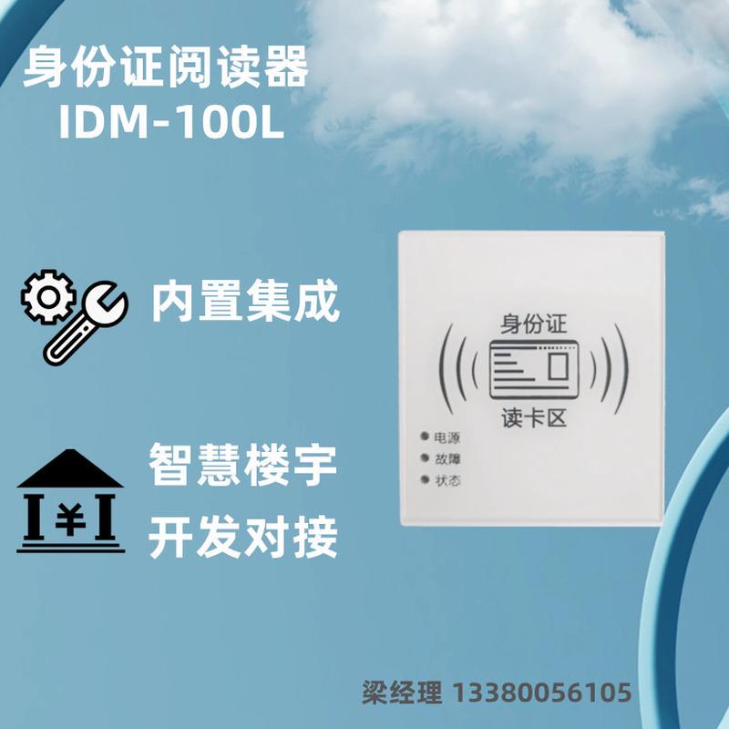 中性IDM40身份阅读器白标二代证读卡器IDM40通用身份识别器
