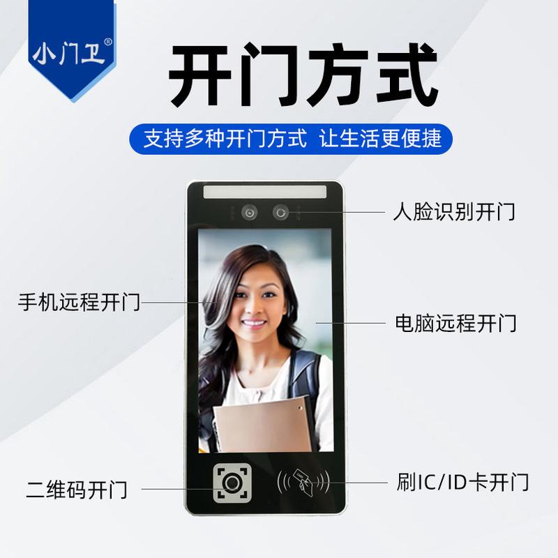 小门卫人脸识别一体机刷脸指纹模组刷卡访客打卡考勤门禁签到机