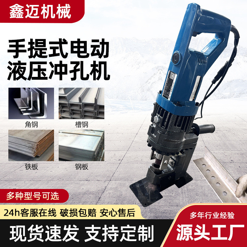 手提式电动液压冲孔机不锈钢槽钢便携式角铁钢板开孔冲孔器