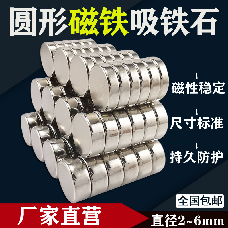 超强力磁铁强磁玩具圆形薄片钕强磁铁片磁性磁力小吸铁石磁石强磁