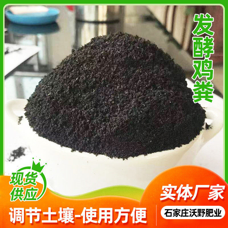 改良盐碱地鸡粪有机肥通用种植果蔬发酵农家鸡屎无臭味腐熟菌肥