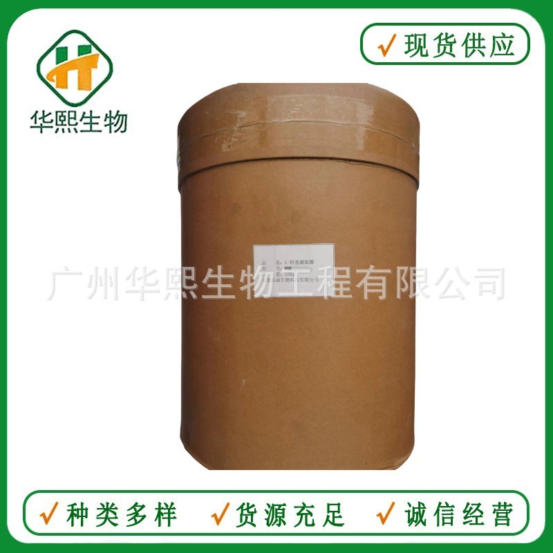 l-羟脯氨酸 食品级羟脯氨酸 营养增补剂 订购欢迎