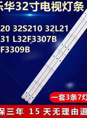 适用乐华32L20 32S210 32L21 32L31 L32F3307B L32F3309B电视灯条