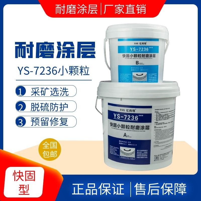 半小时快速固化矿山专用陶瓷颗粒脱硫涂层耐磨管道渣浆泵修补剂胶