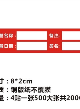 导管标贴500张2000贴红色标签医院用不干胶护理警示标识空白m