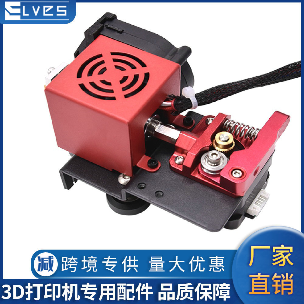热销3d打印机配件mk8近程挤出套件12v带电机直接驱动挤出机热端套