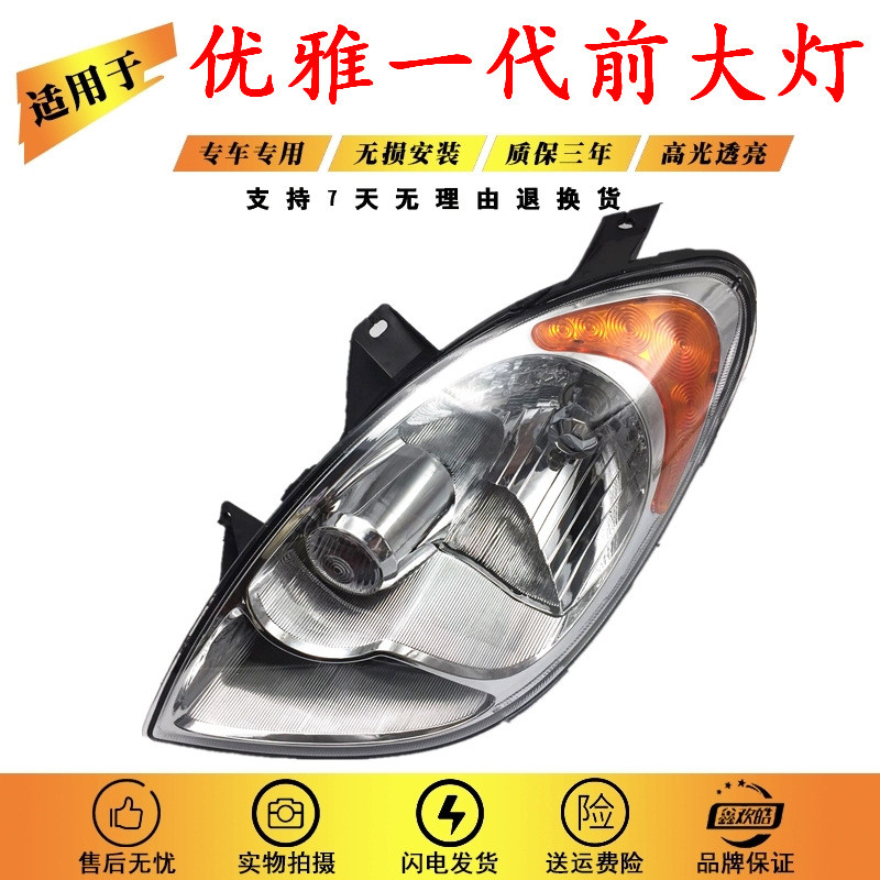 适用于开瑞优雅前大灯瑞麒2大灯/前照明灯大灯奇瑞优雅一代大灯