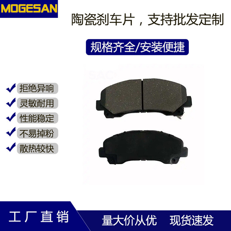 MOGESAN工厂D1677汽车陶瓷制动刹车片适用于五十铃瑞迈前